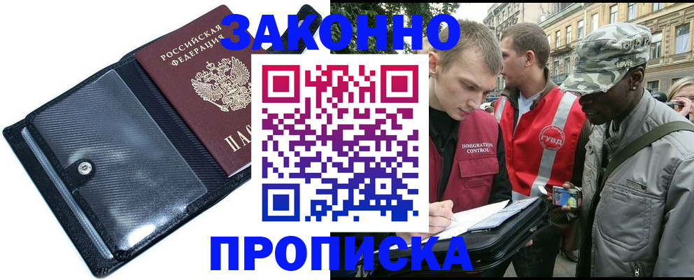 прописка ребенка в Краснокаменске