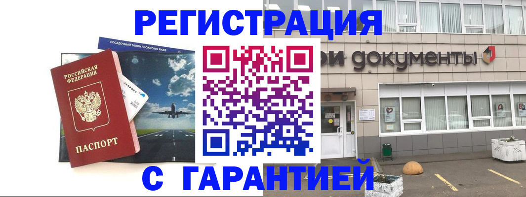 временная регистрация в Краснокаменске