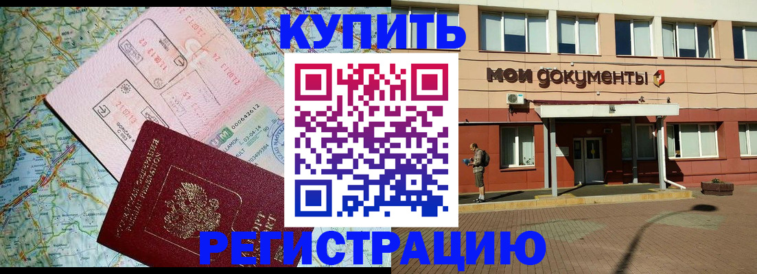 прописка для военкомата в Краснокаменске